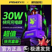 百亿补贴：PISEN 品胜 30W充电器EVA联名苹果iPhone15快充头14promax手机13插头12PD