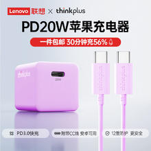 thinkplus 联想苹果充电器iphone16快充电头套装PD20W适用苹果16ProMax/15/14/13手机数据线1米 紫券后17.81元