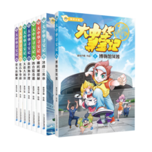 大中华寻宝记系列·大中华寻宝记知识小说（共8册定制赠品） 课外阅读 暑期阅读 课外书
