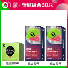大象 超薄安全套组合 30只
