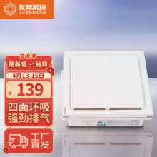 友邦（YOUPON）集成吊顶换气扇 嵌入式浴室厨房排气扇 抽风换气 排风扇 DH002