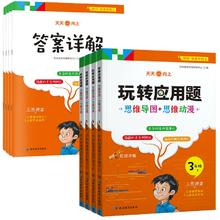 签到 1-6年级数学玩转应用题