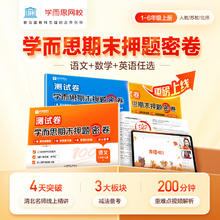 学而思期末押题密卷 数学（SJ） 六年级上