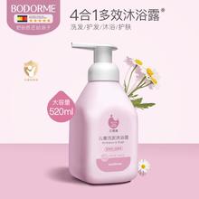 bodcrme 贝德美 儿童洗发沐浴二合一温和无泪宝宝洗护洗发水沐浴露