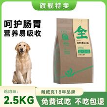 Navarch 耐威克 狗粮通用鲜肉夹心全犬种成幼老年犬狗粮大中小型犬泰迪2kg/2.5kg