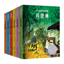 永远的玛德琳系列全6册 彩图 3-6-7-10岁儿童绘本睡前故事书  少儿读物小学生课外读物儿童文学69.8元