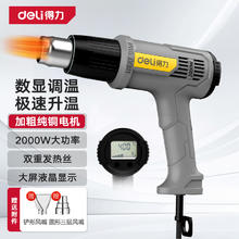 deli 得力 热风枪数显调温热风机 2000W118.05元