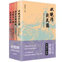 《唐德刚经典作品集》（全四册）：海内外公认的史学大家唐德刚尘封经典，完整再现！232元