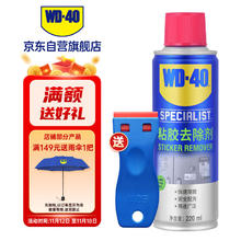 WD-40 粘胶去除剂 220ml
