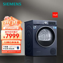 SIEMENS 西门子 WQ55A2D10W 热泵式 烘干机 10KG7490元