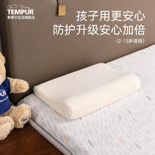 泰普尔生活 TEMPUR 泰普尔 儿童感温枕头枕芯护颈椎助睡眠