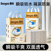 百亿补贴：Deeyeo 德佑 一次性隔尿垫新生儿尿布护理纸尿片防水透气隔尿床垫宝宝亲肤16.89元