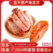 京鲜生 2024年新货 陕西富平流心吊柿饼独立装 500g*2袋新低22.7元包邮