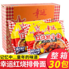幸运方便面红烧排骨面泡面批发一整箱网红零食蟹皇面开学宿舍干吃面干 70g*30袋红烧排骨（加量装）