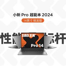 Lenovo 联想 小新Pro14 2024超能本锐龙R7-8745H 24G 1TB轻薄办公笔记本