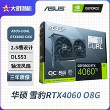 ASUS 华硕 雪豹 RTX4060TI O8G V2 独立显卡 8GB