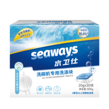 水卫仕（seaways）大型洗碗机专用洗碗块 清洁块洗碗粉洗涤剂洗碗盐20g*30块 定期购39元 (月销1w+)