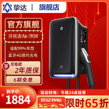 挚达 新能源汽车充电桩 7KW开拓者Air 蓝牙刷卡版 黑