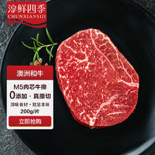 FRESH·FOUR SEASONS 淳鲜四季 澳洲牛排原切和牛雪花肉芯200g 谷饲400天36.12元（需买4件，需用券）