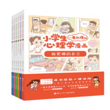 小学生心理学儿童心理学6册套装一看就懂孩子的心灵成长课外书暑假阅读暑假课外书课外暑假自主阅读暑期假期读物