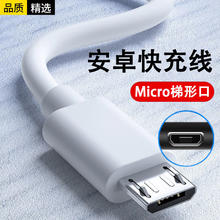 今胜 micro usb充电器线 梯形接口 扁口快充闪充 安卓快充线 1米