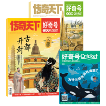 双11狂欢、plus会员：好奇号2025年1月起订  1年共12期 杂志铺 6-12岁少儿阅读 Cricket Media中文版