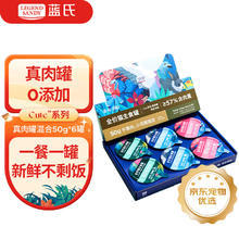 京东PLUS：蓝氏 真肉主食猫罐头 50g*6罐