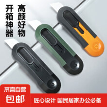 美工刀 拆快递开箱神器1个装