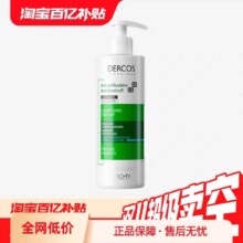VICHY薇姿 DERCOS去屑净澈390ml 绿标洗发水