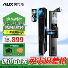 AUX 奥克斯 智能门锁3D人脸识别指纹锁全自动智能锁入户门家用防盗门锁密码锁627元