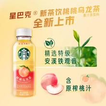 星巴克茶饮料星茶饮桃桃乌龙330ml*15瓶