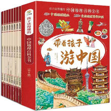 京东百亿补贴：《带着孩子游中国》（全8册）