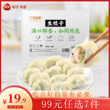 三全 鲜食生饺子虾仁三鲜306g