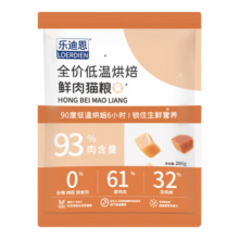 plus，需首购：乐迪恩 低温烘焙无谷鲜肉猫粮 200g