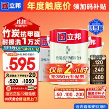 立邦 竹炭抗甲醛五合一内墙乳胶漆 15L套装 免费调色