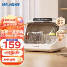 MELING 美菱 MeiLing）消毒柜婴儿奶瓶消毒