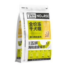 卫仕狗粮 五拼冻干海陆盛宴2kg 幼犬成犬通用粮（鹿肉乳鸽三文鱼）124元 (券后省5,月销1w+)