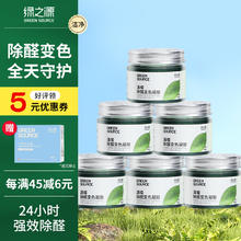 绿之源 GREEN SOURCE 绿之源 除醛变色凝胶 6盒 家用除甲醛清除剂