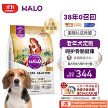 HALO 自然光环 老年犬狗粮 火鸡 10磅4.5kg-效期25.11起
