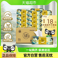 Hygienix 洁云 【下拉详情领优惠】洁云山海绒触感塑包抽纸3层90抽*24包面巾纸
