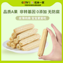 五芳斋旗下，优米一家 新鲜拇指玉米 120g*5袋