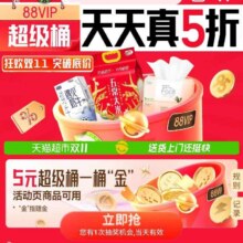 天猫超市 天天真五折 猫超搜索超级桶 抽5元超级桶一桶金