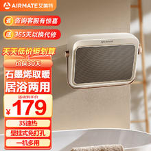 AIRMATE 艾美特 暖风机浴室取暖器家用壁挂式取暖器恒温节能浴霸电暖器速热防水热风机免打孔 石墨烯速热135.2元