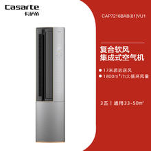以旧换新补贴：Casarte 卡萨帝 CAP7216BAB(81)VU1 3匹变频新一级能效复合软风星云空调柜机72BAB