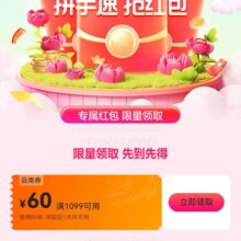 即享好券：唯品会 优惠券1099-60品类券