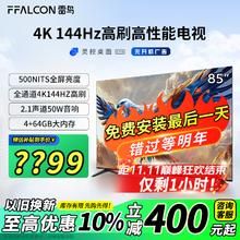FFALCON 雷鸟 鹏7系列 85S585C 液晶电视 85英寸 4K 24款（全国通用，包安装）