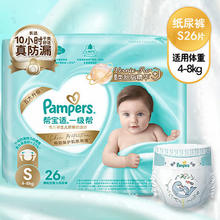 88VIP会员：Pampers 帮宝适 一级帮系列 纸尿裤 S26片