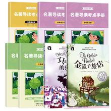 秒2.8 快乐读书吧小学名著导读手册
