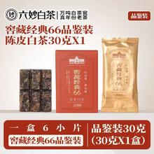 六妙 爆卖补货：六妙白茶窖藏陈皮经典66寿眉2018年品鉴装30g券后25元