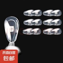 眼镜鼻托超软气囊2对 送螺丝